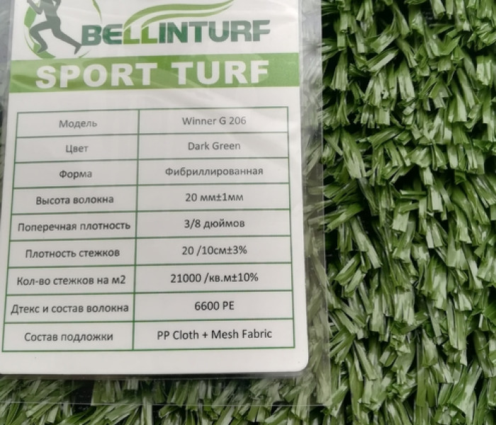 Спортивная трава Bellin Winner 20 мм (multisport) 1